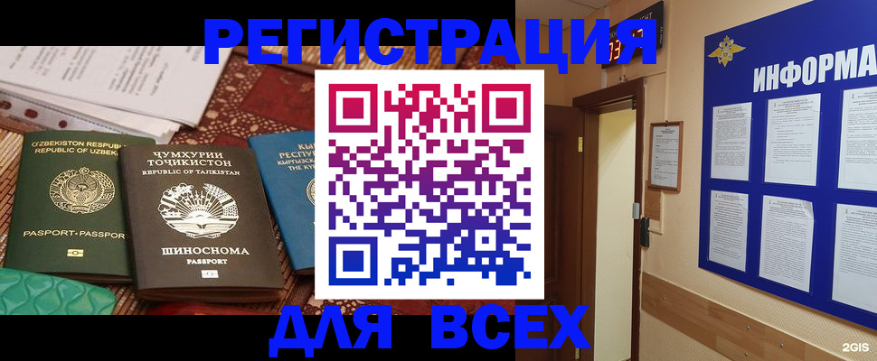 временная прописка в Таштаголе