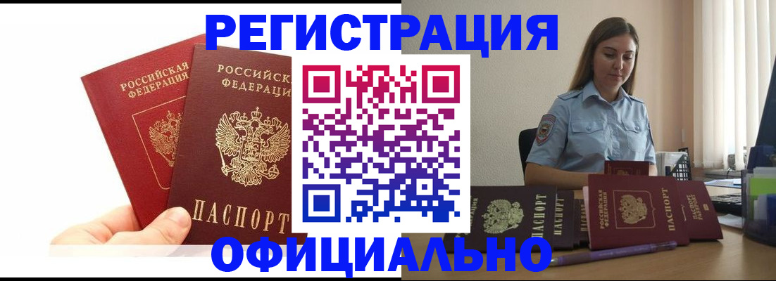 временная регистрация для школы в Таштаголе