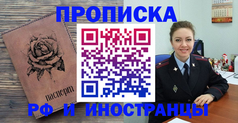 временная регистрация для всех в Таштаголе