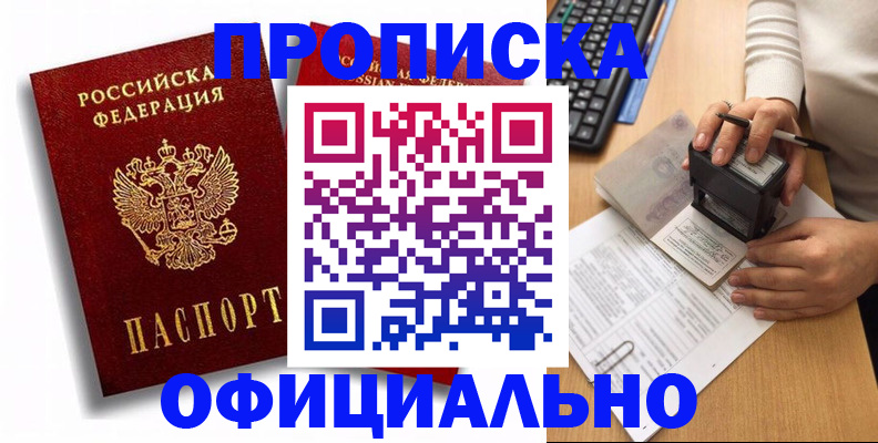 прописка в квартире в Таштаголе
