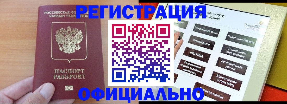 прописка штамп в Таштаголе