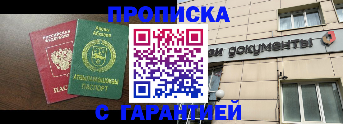 прописка в Таштаголе
